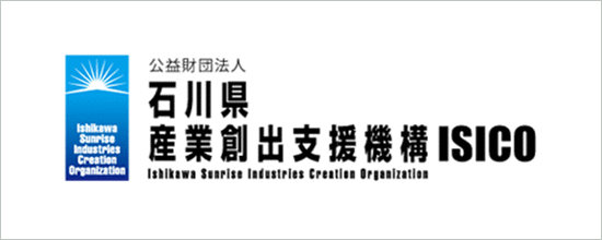 公益財団法人石川県産業創出支援機構