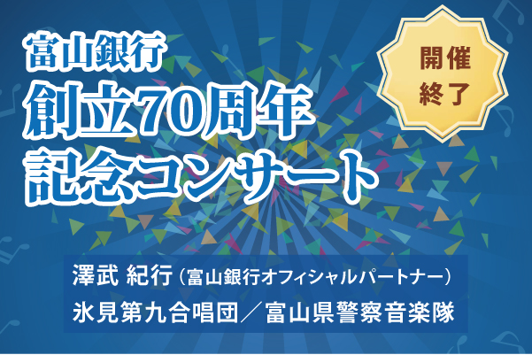 70周年記念コンサート
