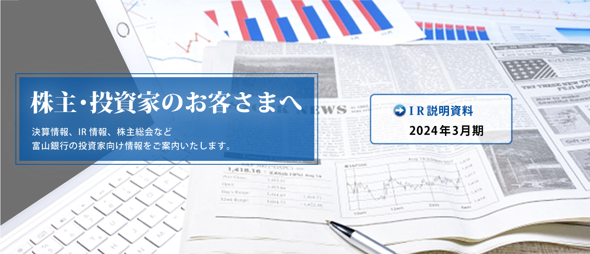 株主・投資家のお客さまタイトル-pc用