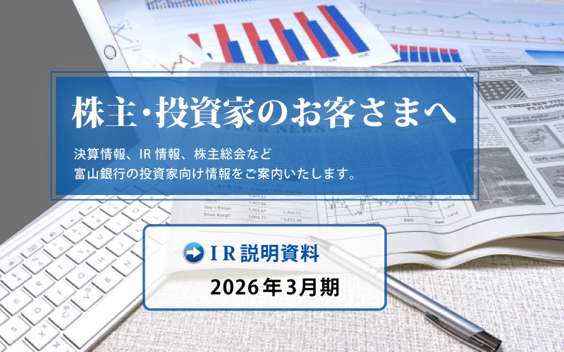 株主・投資家のお客さまタイトル-sp用