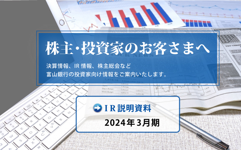 株主・投資家のお客さまタイトル-sp用