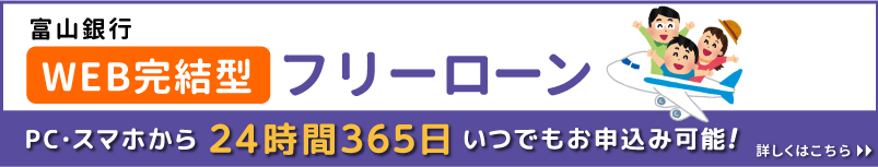 WEB完結型フリーローンバナー-sp用