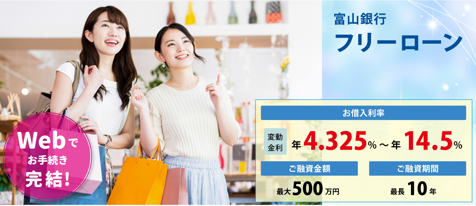 フリーローンイメージpc用