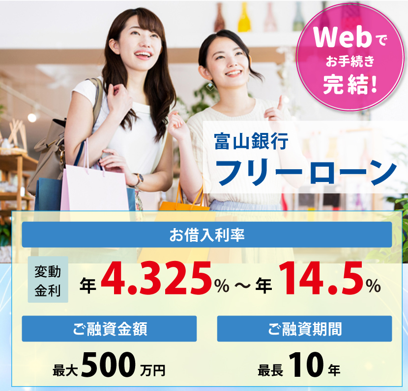 フリーローンイメージsp用