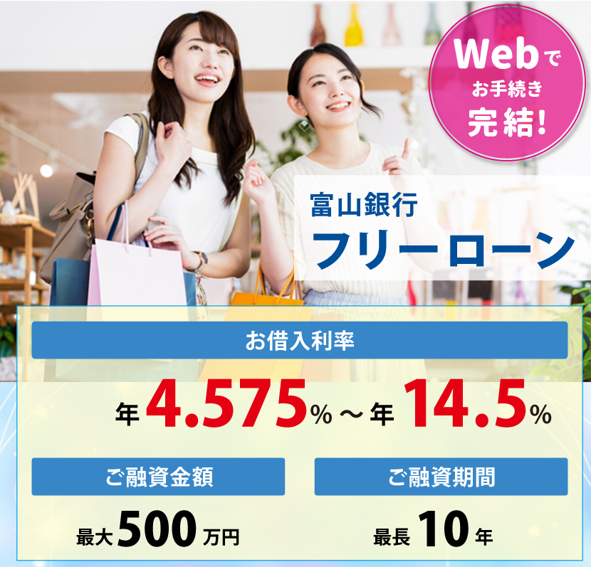フリーローンイメージsp用
