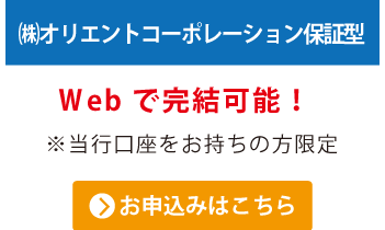 オリエントコーポレーション