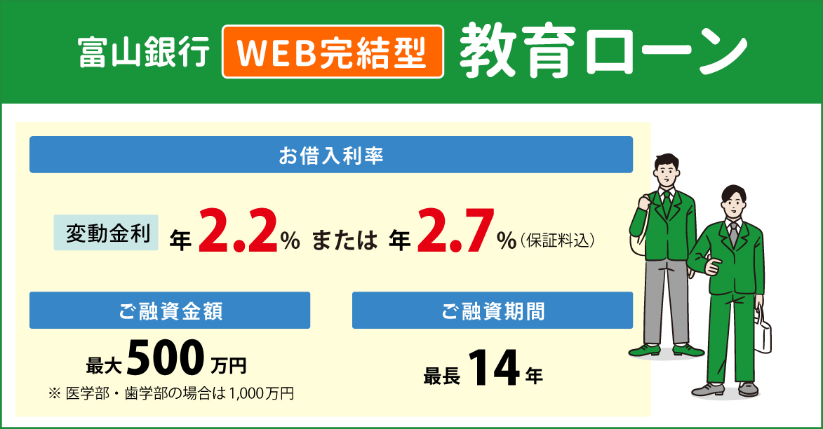 教育ローンイメージpc用