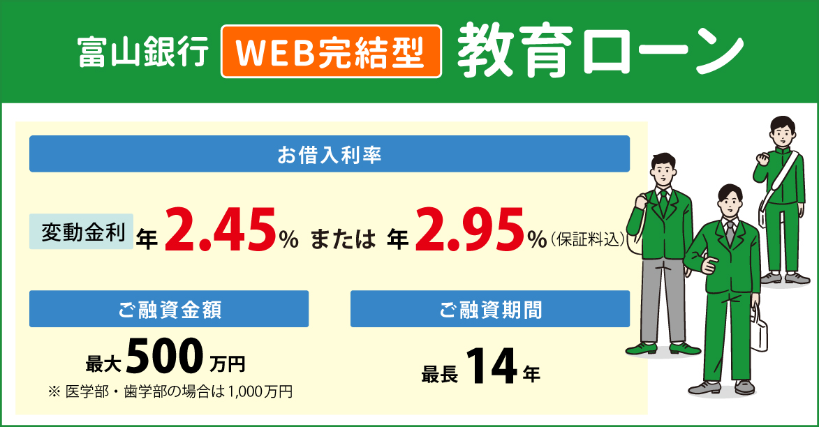 教育ローンイメージpc用