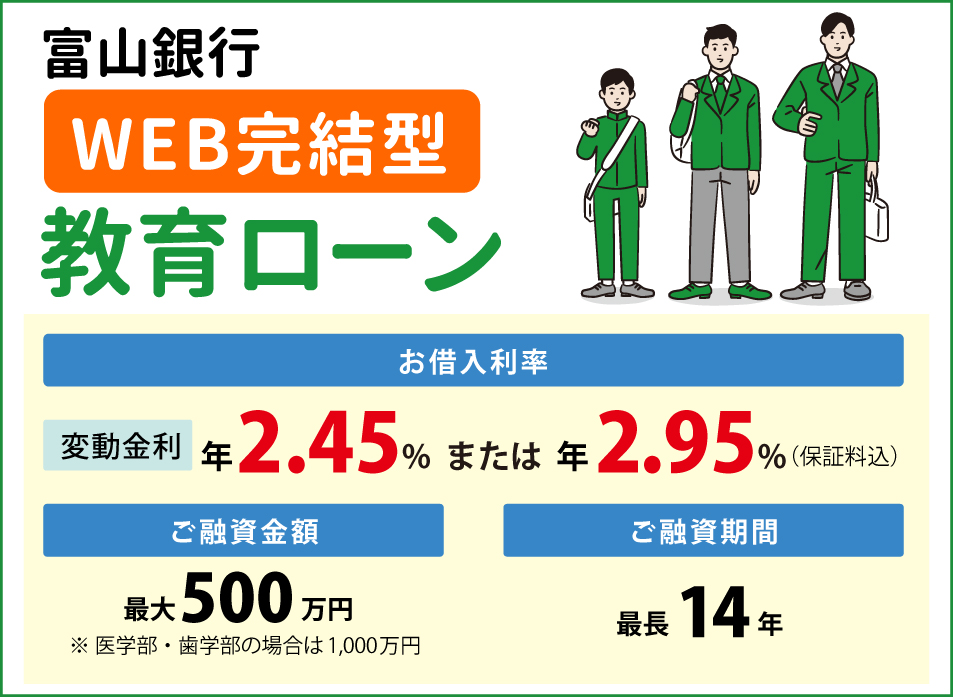 教育ローンイメージsp用