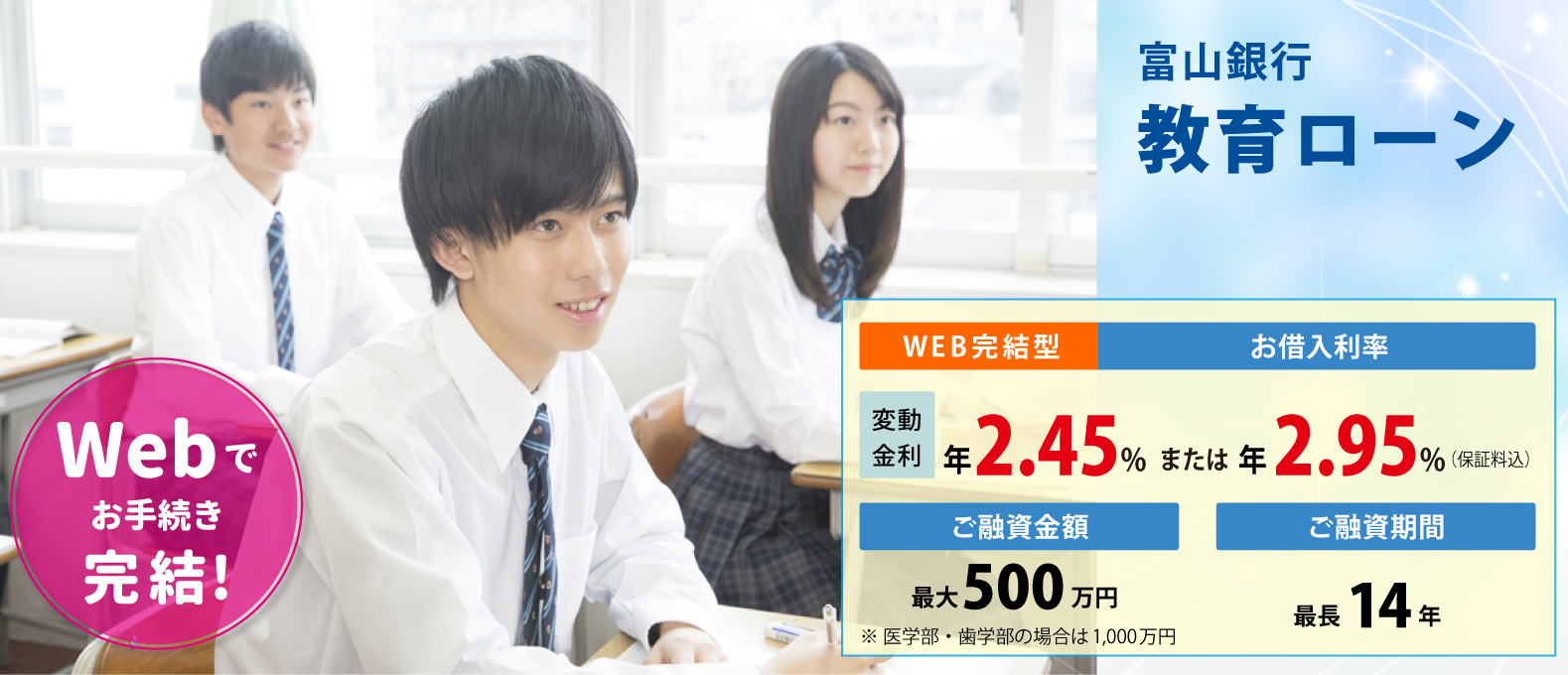 教育ローンイメージpc用