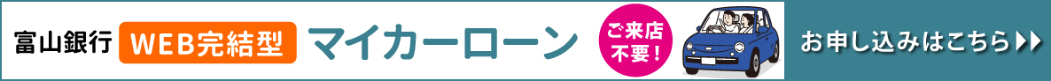 WEB完結型マイカーローンバナー-pc用