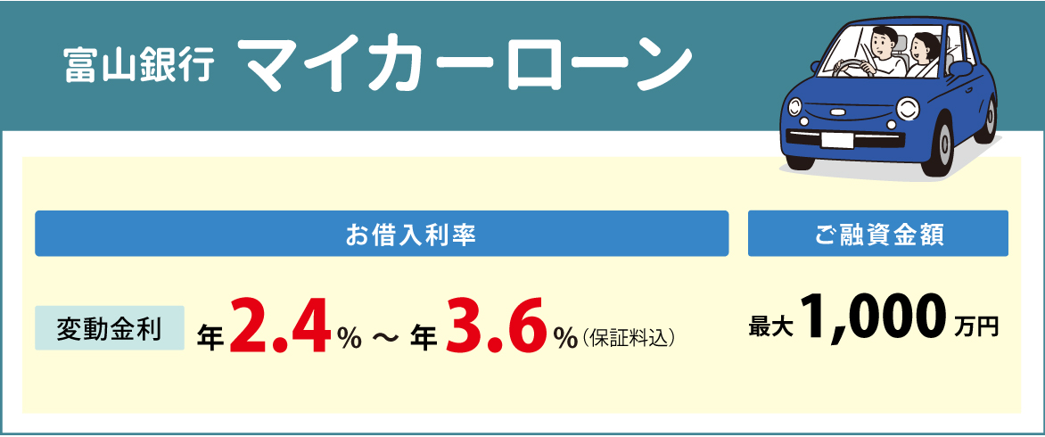 とやまマイカーローンイメージpc用