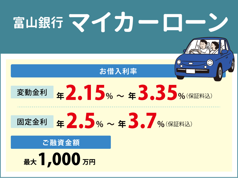 とやまマイカーローンイメージsp用