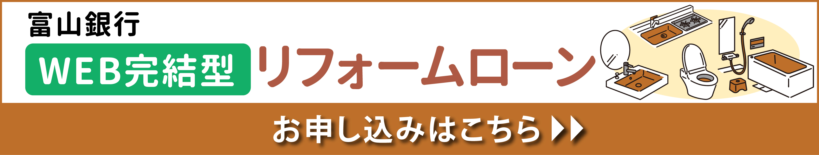 WEB完結型住宅ローンバナー-sp用