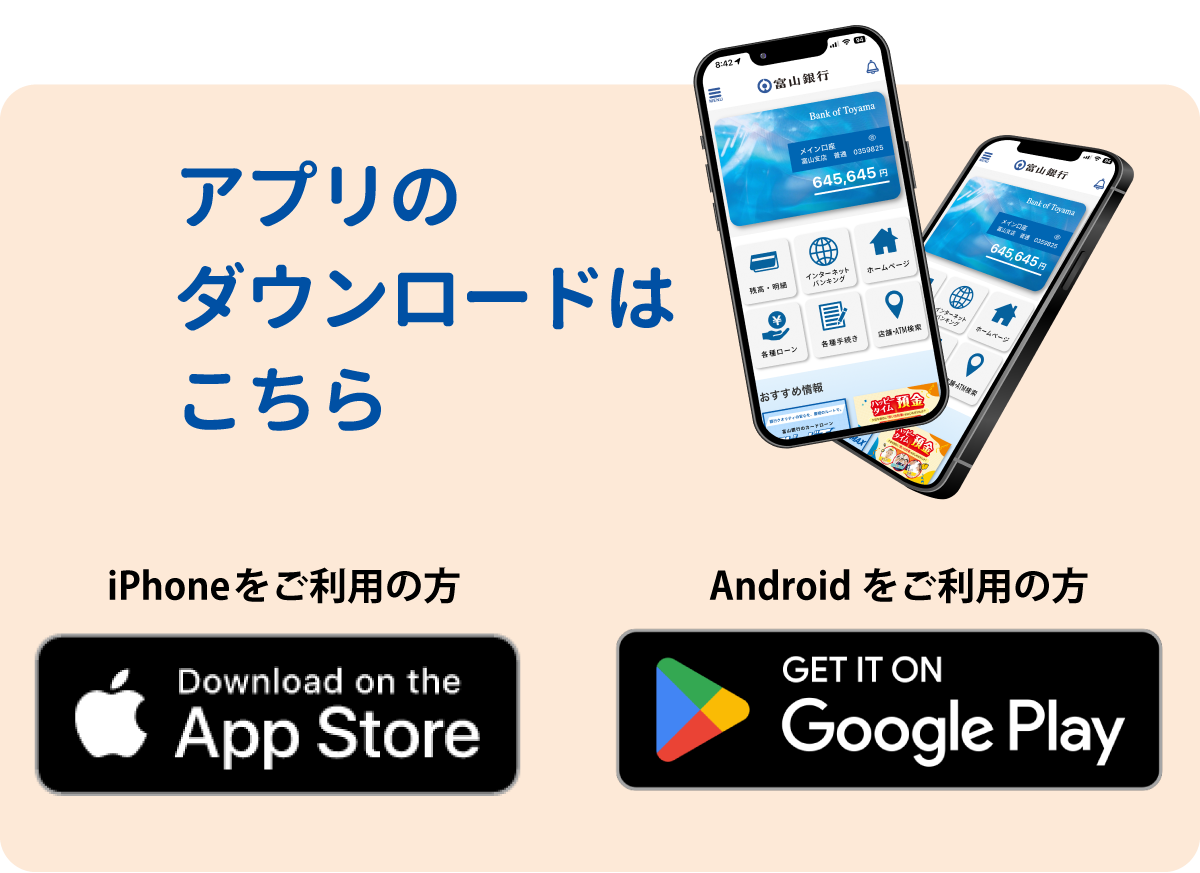 富山銀行アプリ