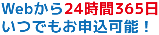最短翌日回答
