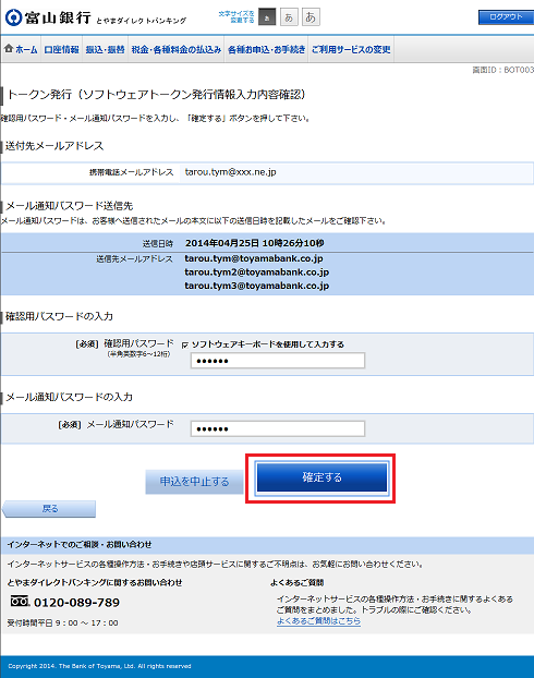 富山銀行 とやまダイレクトバンキングサービス オンラインマニュアル