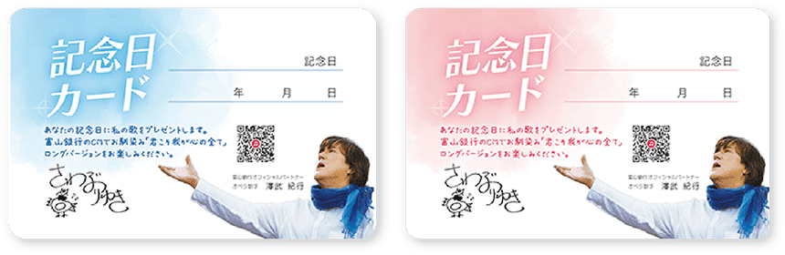 記念日カード