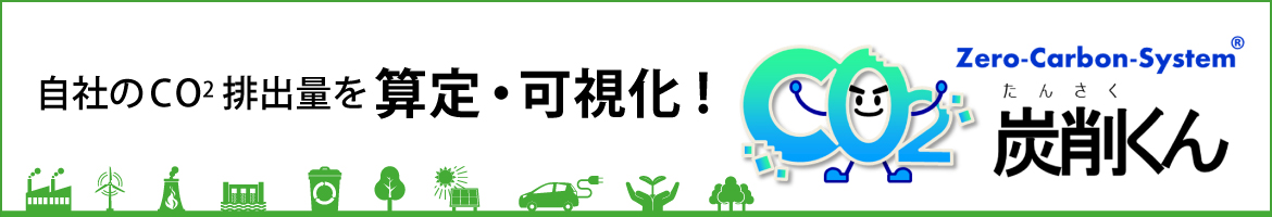 炭削くんバナーPC用